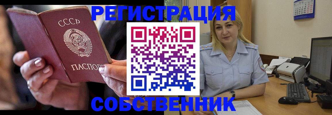 временная регистрация недорого в Новочеркасске