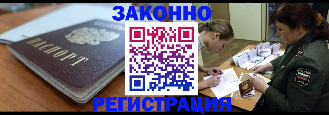 прописка паспорт в Новочеркасске