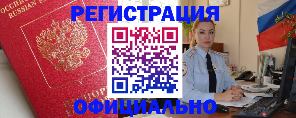 временная регистрация законно в Новочеркасске