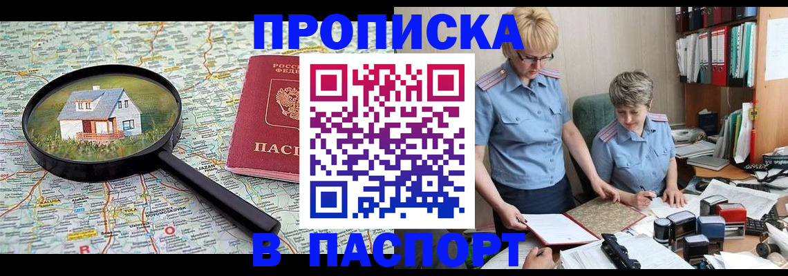 прописка поиск в Новочеркасске