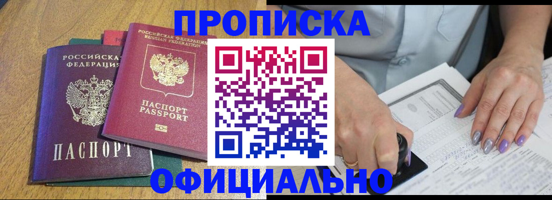 временная регистрация гарантия в Новочеркасске